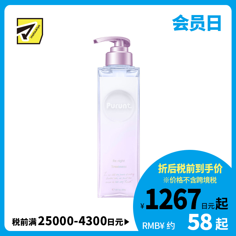 1号仓-Purunt Re light 重塑发丝 修护亮泽 护发素 茉莉茶香 360g 修护发丝表层 顺滑亮泽 美容院级染烫修护