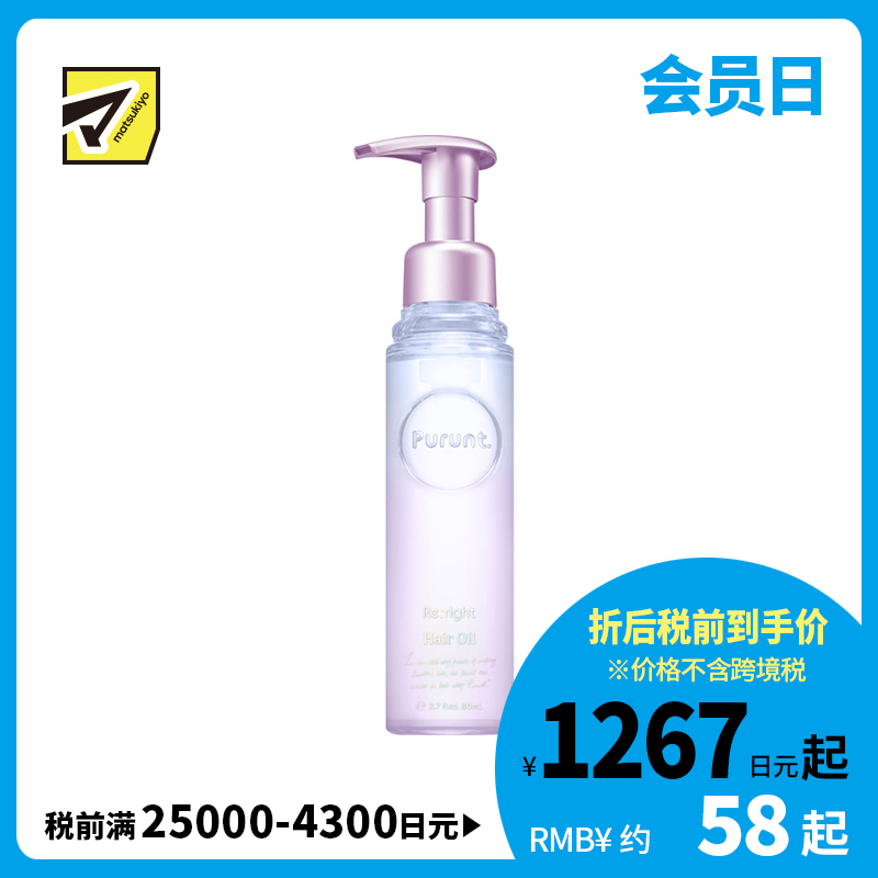 1号仓-Purunt Re light 保湿补水 损伤防护 护发精油 紫罗兰香 80ml 修护发芯空洞 热修护效果 美容院级染烫修护