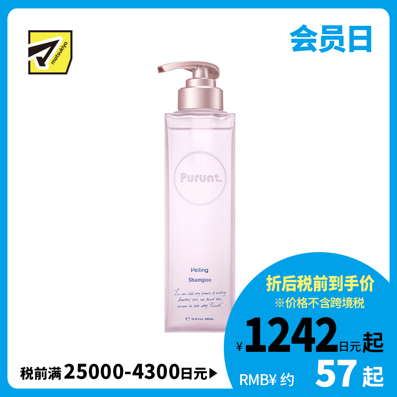 1号仓-Purunt Veiling 深层锁水 集中护理 改善干枯毛躁  洗发水 380ml 牡丹花香 守护头皮屏障 美容院级染烫修护 水润平衡