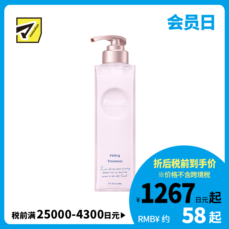 1号仓-Purunt Veiling 深层锁水 集中护理 修护毛鳞片 护发素 360g 玫瑰白花香 改善干枯毛躁  美容液成分 美容院级染烫修护 