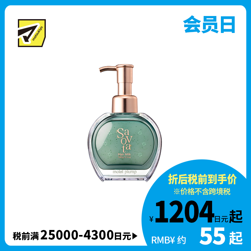 1号仓-Savon du Savota 三重植物成分 双重结构 仙人掌浓润修护 护发乳 100g 蓝色花香 &nine 轻盈不厚重 改善干枯毛躁 持续滋润