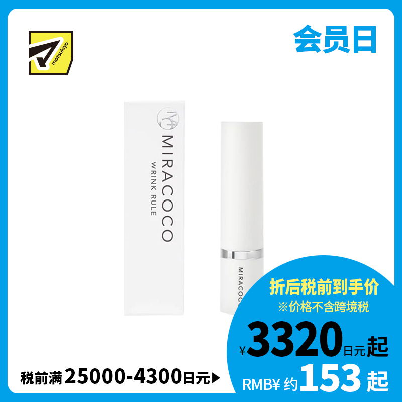 1号仓-MIRACOCO 淡化细纹感 即时修饰 轻盈成膜 眼周打底霜 5g 视觉淡化细纹表情纹 填平纹理 柔焦光感 提亮肌肤 妆前妆后可用