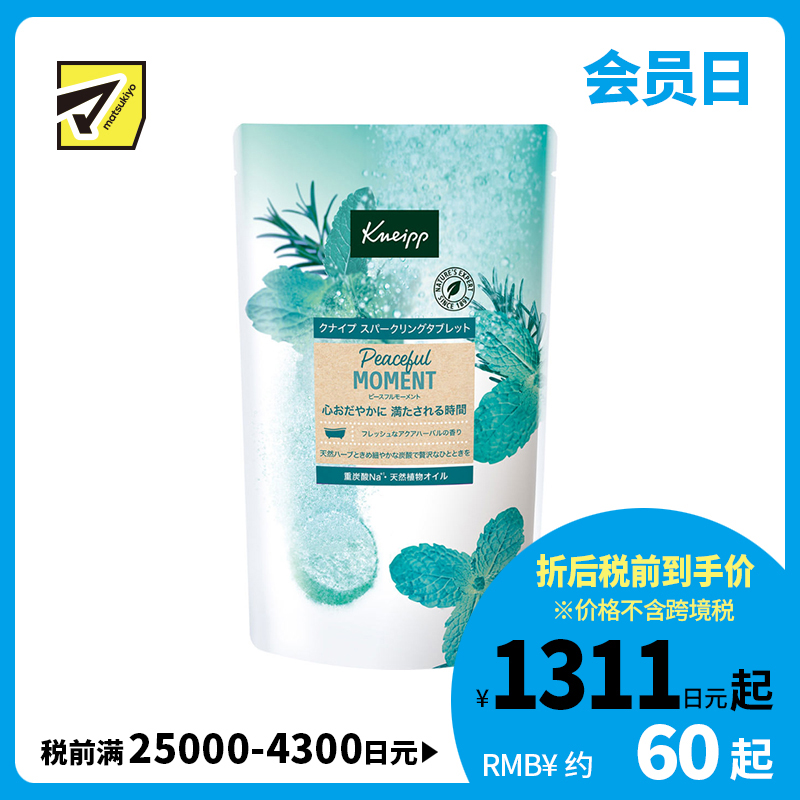 1号仓-克奈圃 重碳酸成分 植物精油 滋养肌肤 入浴剂 50g×6片 草本香 KNEIPP 清新舒缓 温和亲肤 无添加