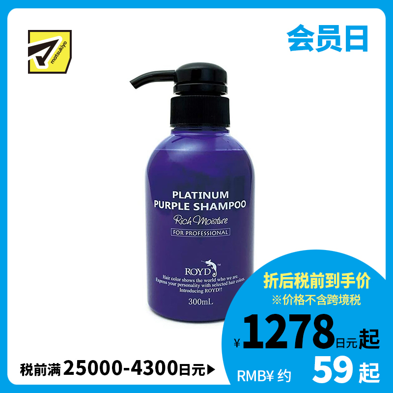 1号仓-ROYD 漂染必备防褪色锁色祛黄 固色护色洗发水 300ml 紫色款 适合白色/金色/紫色系发色 