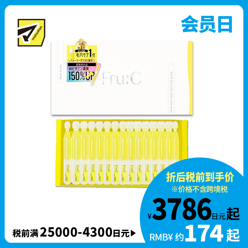 1号仓-fru:C 双重维C 新鲜不氧化 保湿修护 美容液 1ml×28支 独立包装 多效合一 温和不刺激