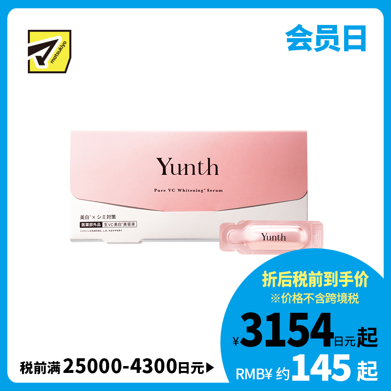 1号仓-Yunth 高浓度纯维C 改善暗沉 均匀肤色 精华液1ml×28包 单次小包装 不易氧化 保留活性