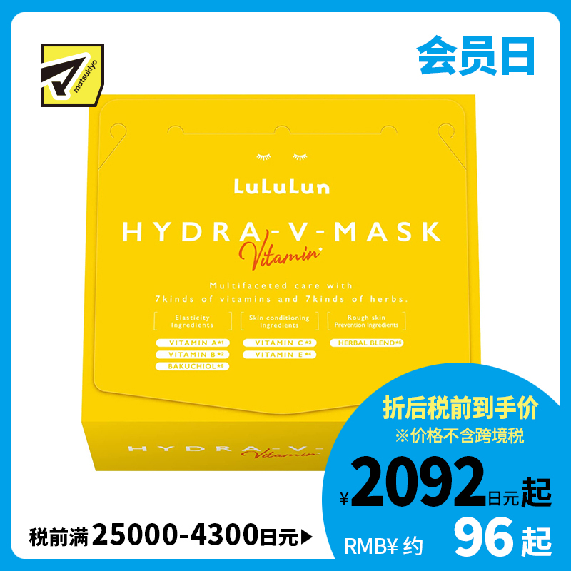 1号仓-Lululun 提亮肤色 VC补水保湿面膜 28片 舒缓肌肤 改善暗沉粗糙 细腻毛孔 增加肌肤弹力