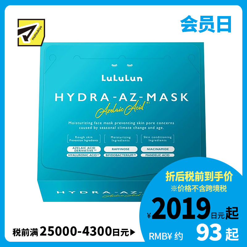 1号仓-LuLuLun 抗炎舒缓 修护保湿亮泽面膜 28片 收敛毛孔 嫩肤护理 去除角质 增强肌肤屏障 烟酰胺 