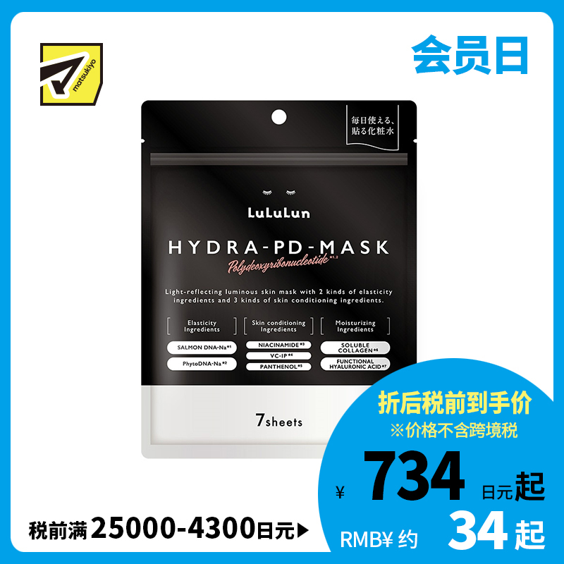 1号仓-LuLuLun 双重PDRN 改善干燥松弛 深层滋润 护理面膜 7片 烟酰胺 集中护理 温和配方