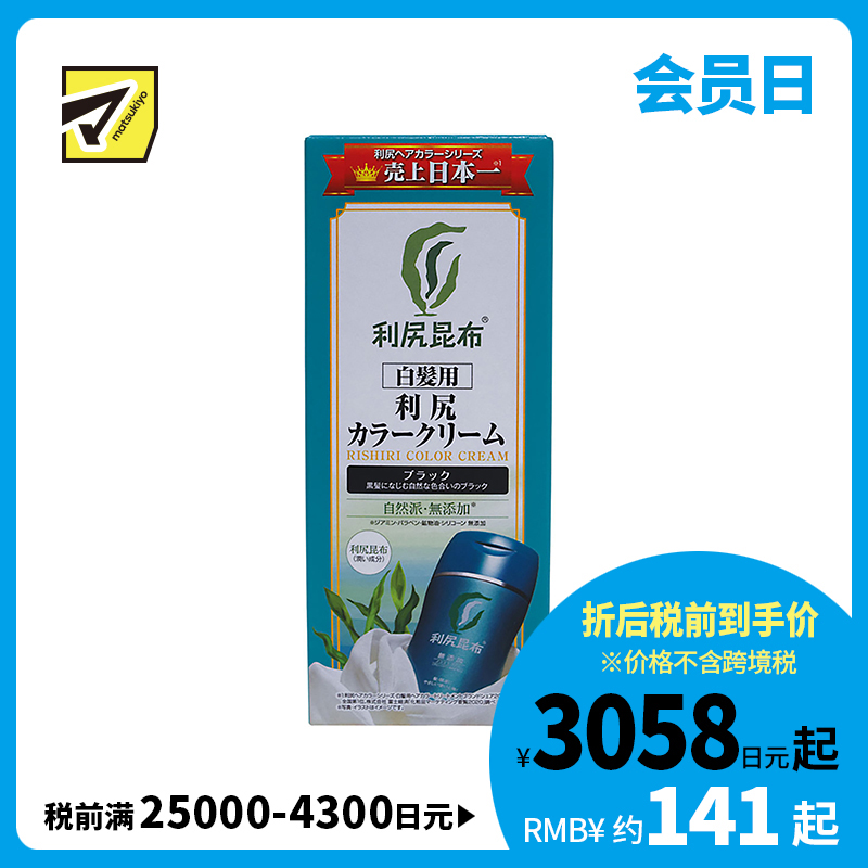1号仓-利尻昆布 天然植物锁色染发膏染发剂 白发 染发剂 自然派无添加 植物遮白不伤发 黑色 170g