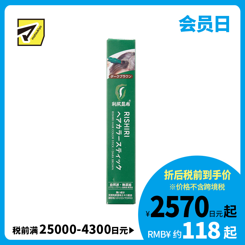 1号仓-利尻昆布 便携速干 天然植物染发笔染发棒 深棕色 20g 持久配方 天然亮泽 白发遮盖笔 