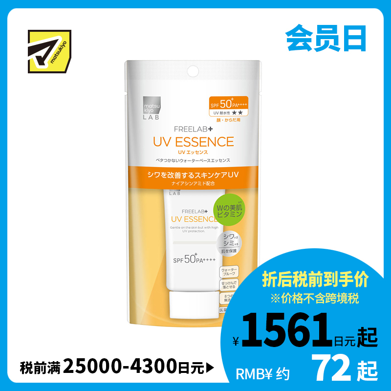 1号仓-松本清matsukiyo LAB 多效修护 改善暗沉 提亮肤色 防晒精华 SPF50++++ 50ml 抗晒护肤二合一烟酰胺 舒缓肌肤干燥不适
