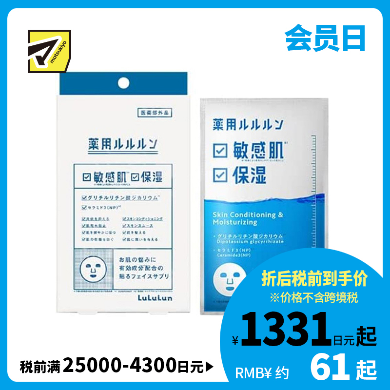 1号仓-LuLuLun 保湿补水镇定肌肤改善粗糙 敏感肌保湿面膜 4片 提升肌肤水润弹力 急救面膜