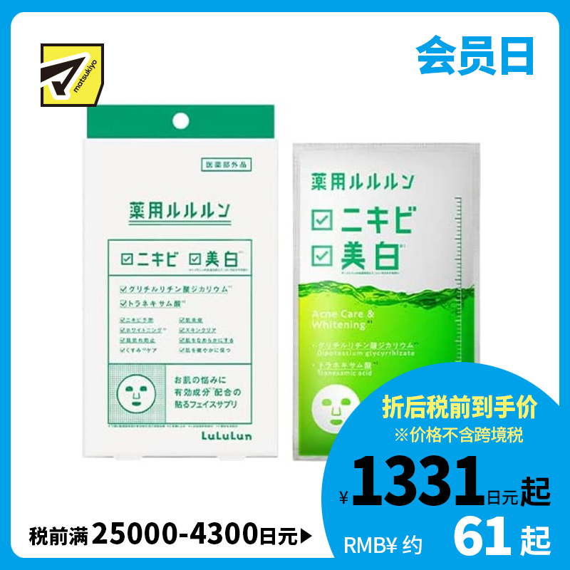 1号仓-LuLuLun 亮白修护保湿补水舒缓痘肌 痘痘肌美白面膜 4片 提升光滑透明感 急救面膜