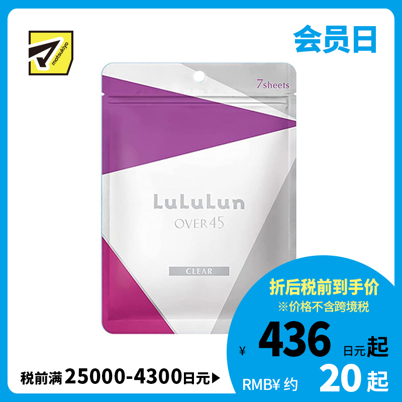 1号仓-LuLuLun 紧致提亮抗衰保湿补水 Over45弹力亮白面膜 7片 抗氧化改善暗沉 熟龄肌护理