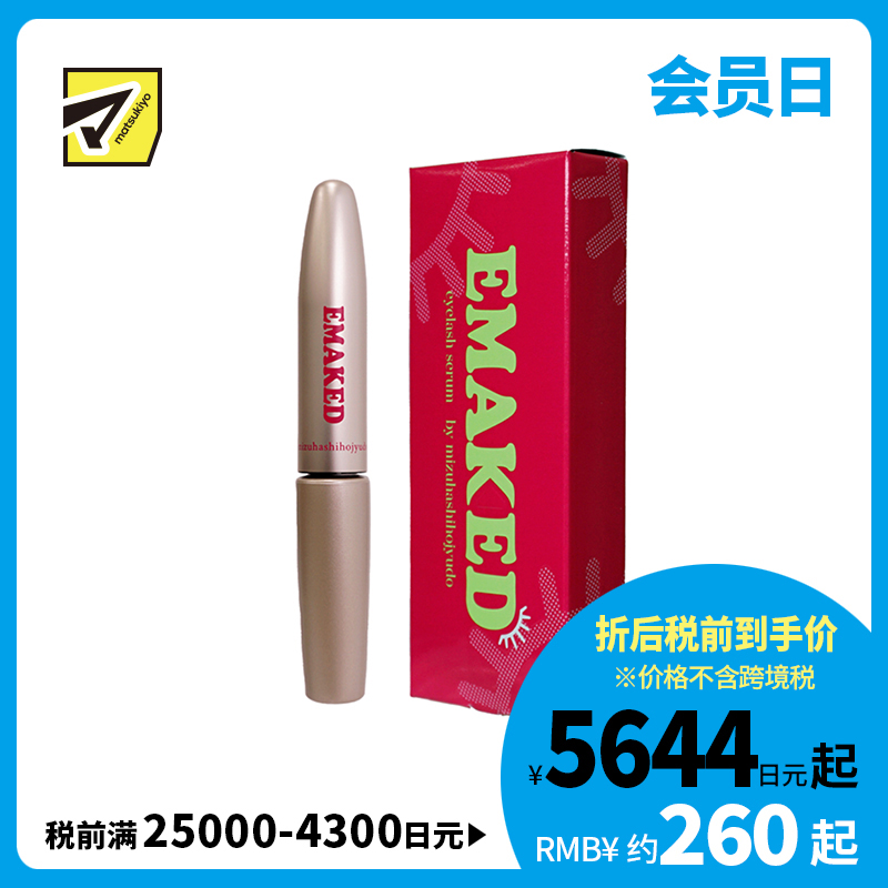 1号仓-水桥保寿堂 EMAKED 眼线笔刷头设计 植萃成分  睫毛滋润美容液 2ml 缓解干燥 清理老废角质 呵护睫毛生长环境