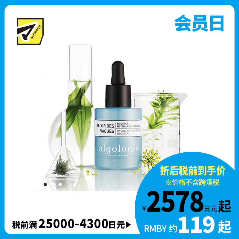 1号仓-欧华妍 海藻精萃玻尿酸精华 15ml algologie 导入美容液 透明质酸钠 保湿锁水 舒缓肌肤 玻尿酸 抑制炎症