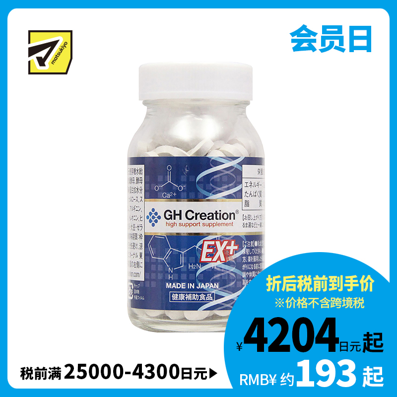 2号仓-GH Creation E×加强版 补充骨骼缺失钙 保健丸 270粒