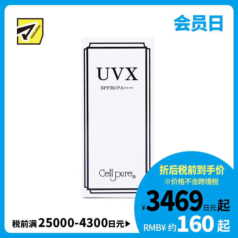 1号仓-Cellpure UVX温和亲肤物理防晒霜 含胎盘蛋白美容成分 SPF50 PA++++ 40g 东京银座皮肤科研发 脸部身体可用 