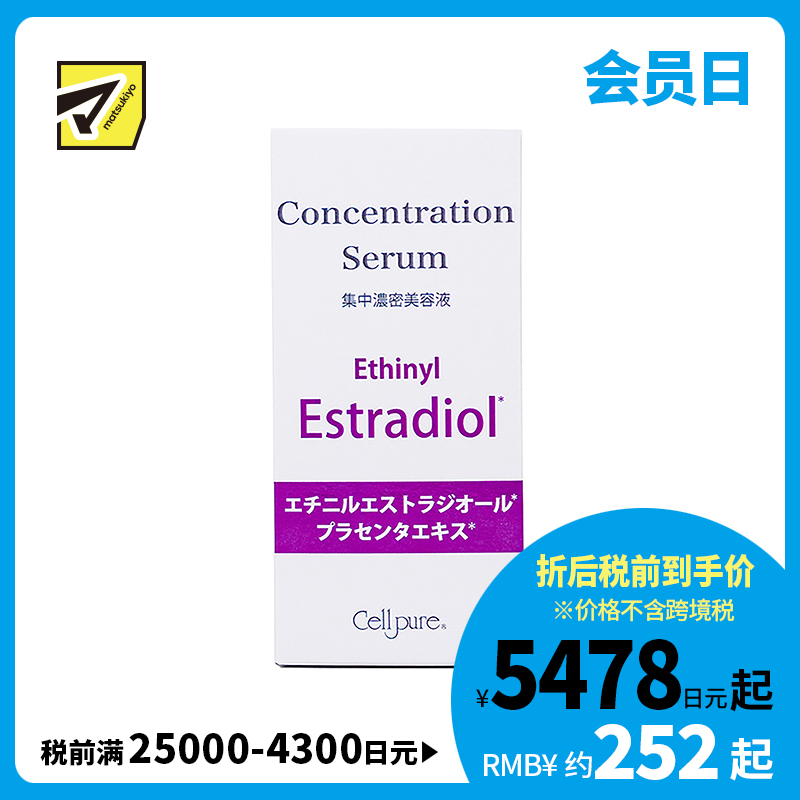 1号仓-Cellpure 改善粗糙肌油性痘肌 女性荷尔蒙EP精华液 30ml 东京银座皮肤科研发 集中浓密美容液