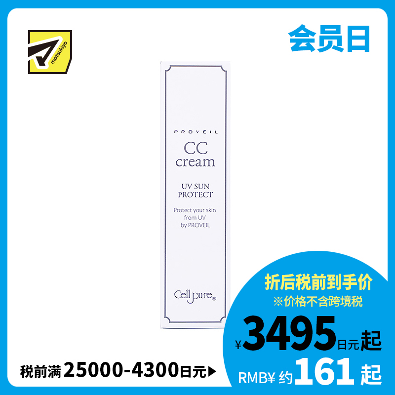 1号仓-Cellpure 多合一全效防晒CC霜 隔离霜 敏感肌适用 修饰毛孔均匀肤色 明亮色 30g 东京银座皮肤科研发 