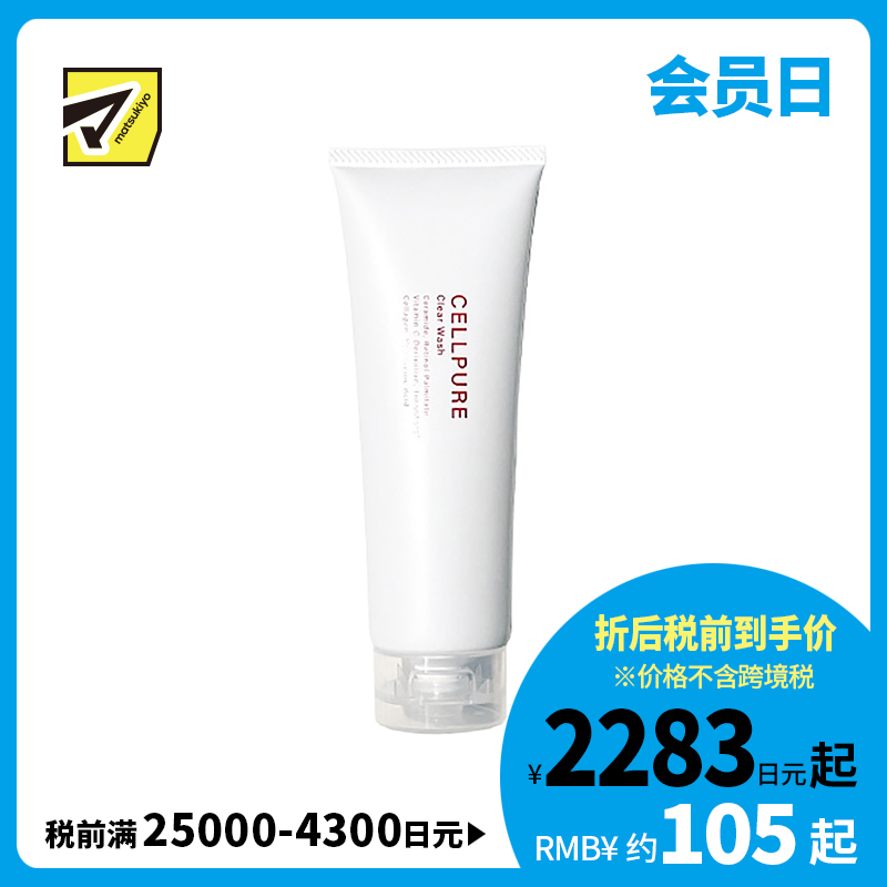 1号仓-Cellpure 神经酰胺温和保湿改善肌肤暗沉 氨基酸洗面奶 120g 东京银座皮肤科研发 敏感肌适用 预防干燥