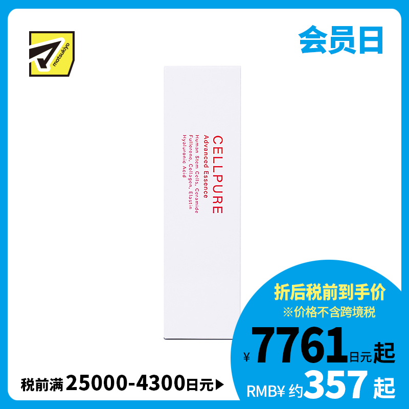 1号仓-Cellpure 深层保湿补水抗衰紧肤 干细胞浓密美容精华液 30ml 滋润干燥肌 美容液 东京银座皮肤科研发