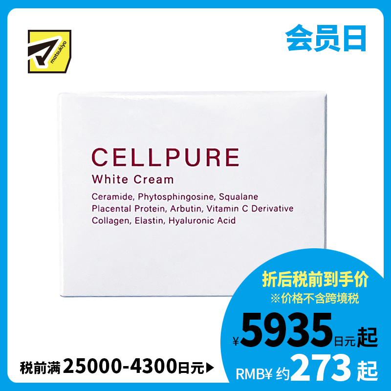 1号仓-Cellpure 神经酰胺抗衰紧肤滋润 高保湿面霜 50g 东京银座皮肤科研发 天然美容成分 