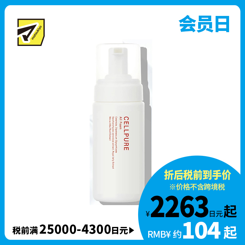 1号仓-Cellpure 全效保湿改善肌肤暗沉 氨基酸泡沫洗面奶 150ml  东京银座皮肤科研发 敏感肌适用 预防肌肤干燥