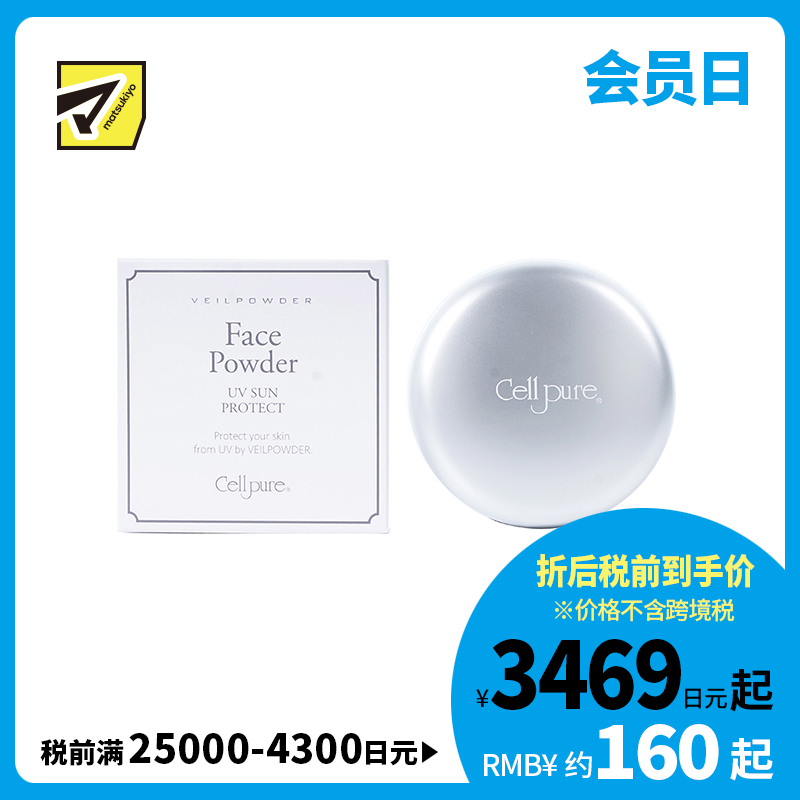 1号仓-Cellpure 养肤防晒定妆粉饼 粉质细腻 高倍防晒 SPF31／PA+++ 10g 东京银座皮肤科研发 