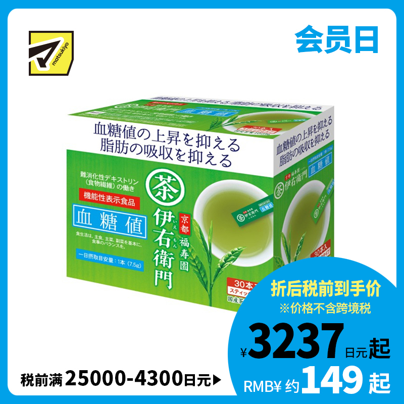 2号仓-伊右卫门 含食物纤维 抑制血糖上升 脂肪摄入管理 即溶绿茶 30条 独立包装 冷热水均可 饮食管理【食品短保，请勿大量囤货】