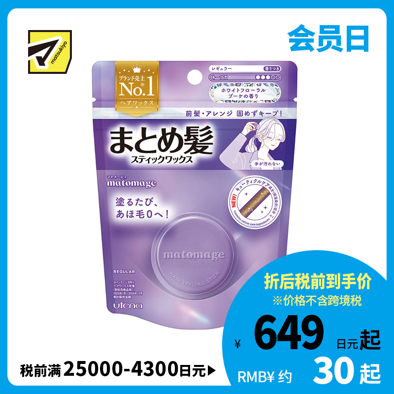 1号仓-佑天兰matomage 自然定型 轻柔效果 整理碎发毛躁浏海 发蜡棒 白花香 13g 清新花香 柔顺服帖 自然不僵硬 不脏手易操作 