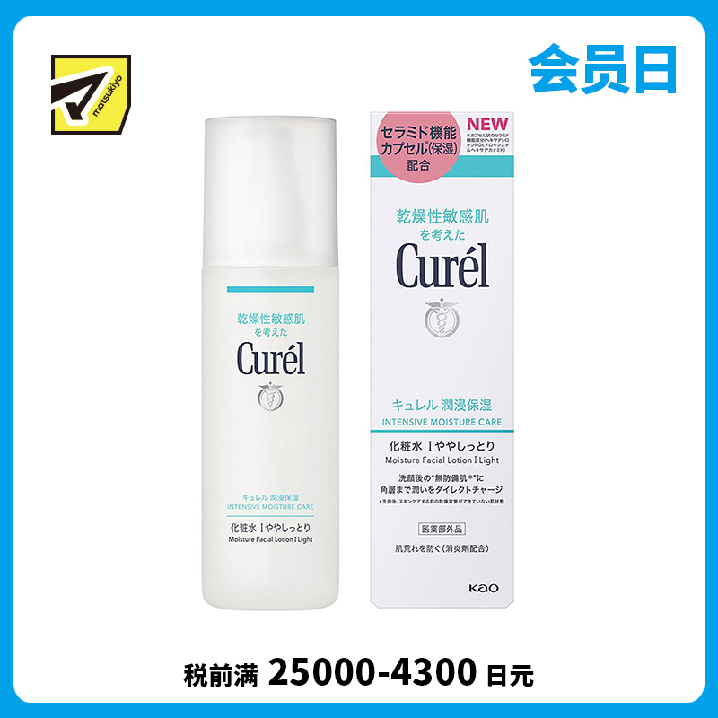 1号仓-Curel珂润 润浸保湿 化妆水Ⅰ(清爽型) 150ml【寒冷地区慎拍，易冻结】