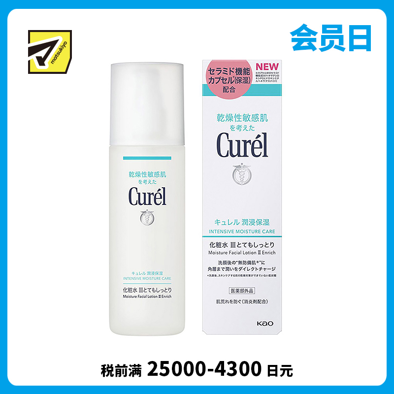 1号仓-Curel珂润 润浸保湿 化妆水Ⅲ(滋润型) 150ml【寒冷地区慎拍，易冻结】