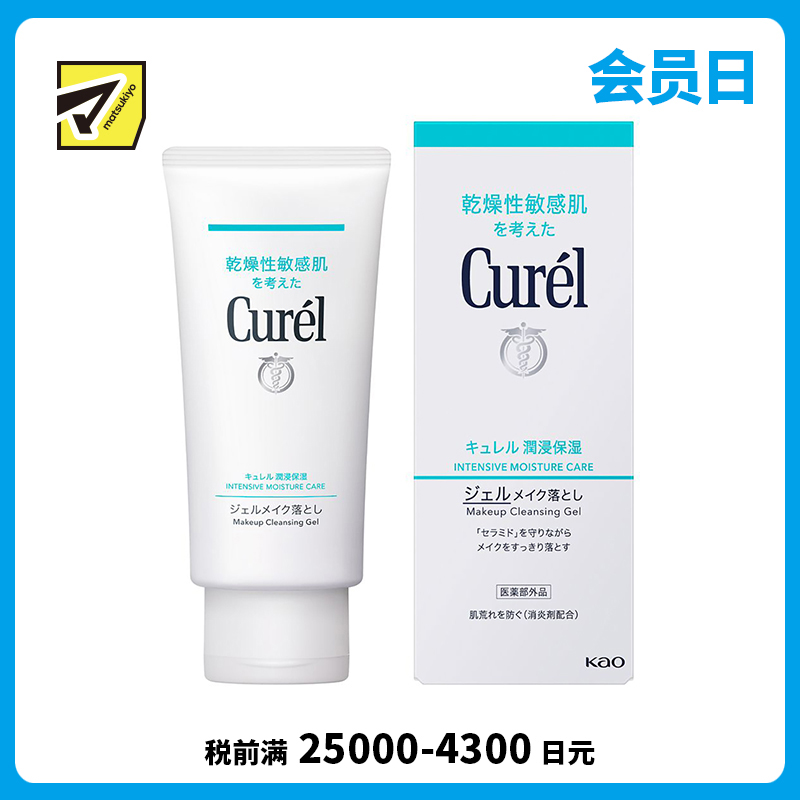 1号仓-Curel珂润 润浸保湿 卸妆啫喱 130g