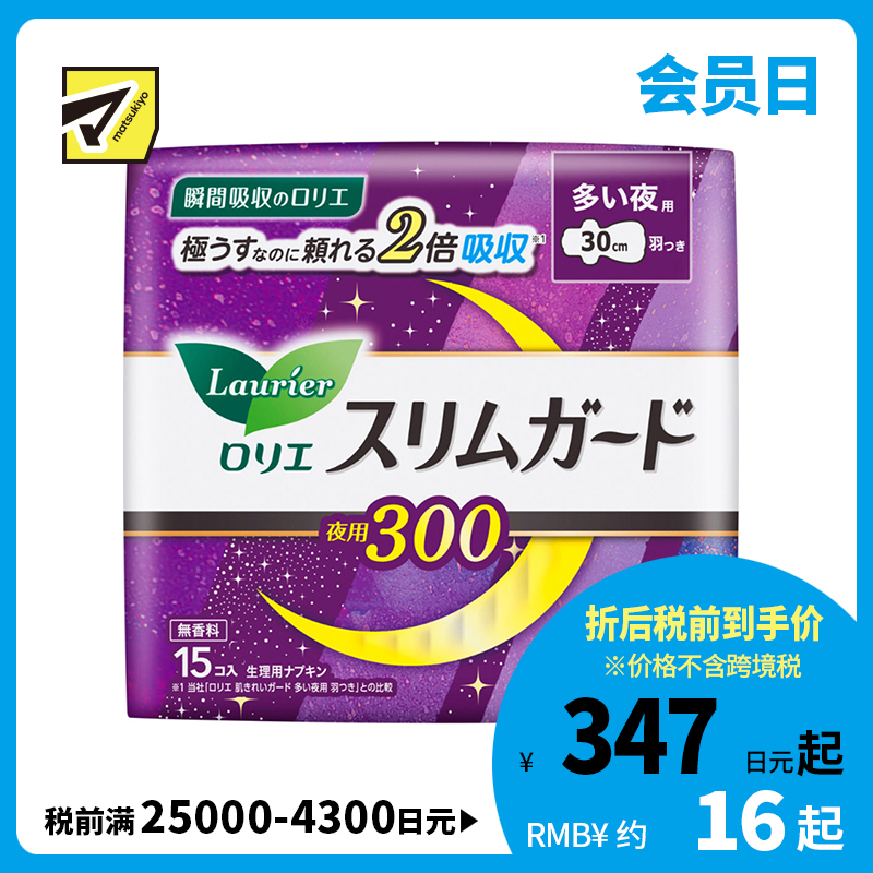 1号仓-Kao花王 Laurier乐而雅 S系列超量夜用零触感瞬吸超薄棉柔1mm护翼卫生巾姨妈巾 30cm 15片
