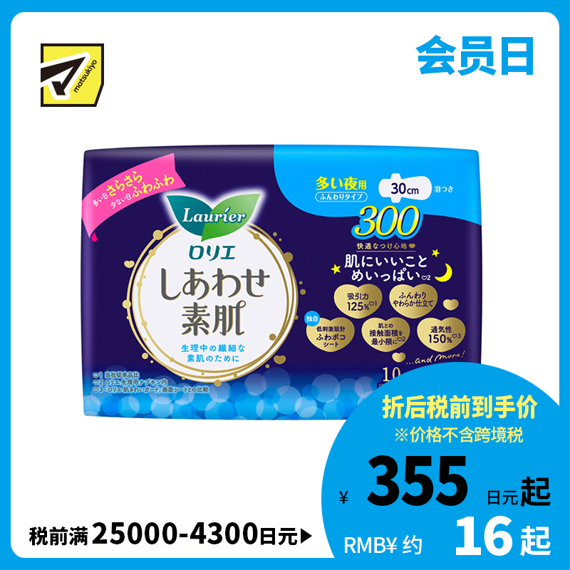 1号仓-Kao花王 Laurier乐而雅 F系列敏感肌透气超量夜用卫生巾姨妈巾 有护翼 30cm 10片 