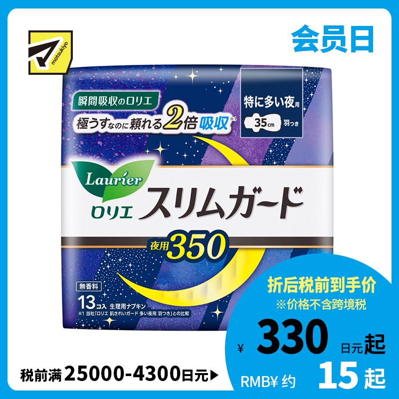 1号仓-Kao花王 Laurier乐而雅 S系列超量夜用零触感瞬吸超薄棉柔1mm护翼卫生巾姨妈巾 35cm 13片 