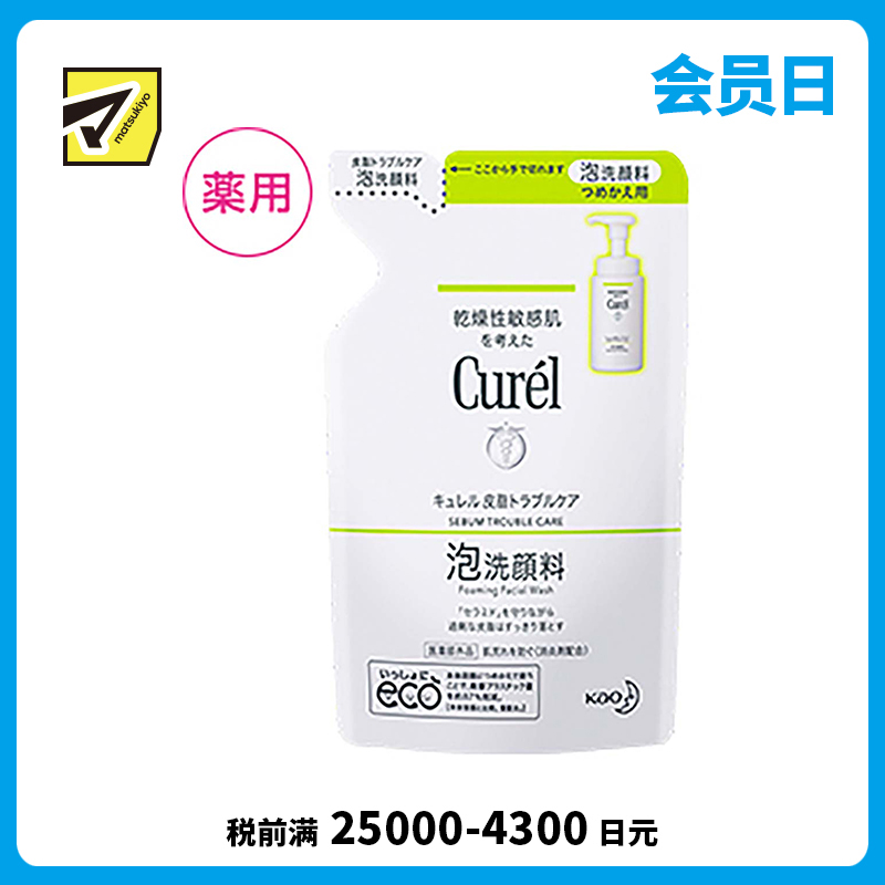 1号仓-珂润 清爽净透毛孔 控油泡沫洗面奶 替换装 130ml  干敏肌用 去除多余油脂