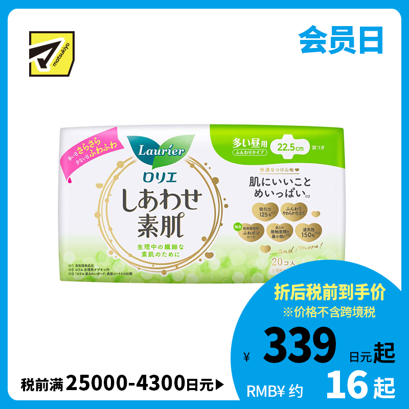 1号仓-Kao花王 Laurier乐而雅 敏感肌超量日用卫生巾姨妈巾 有护翼 22.5cm 20片 
