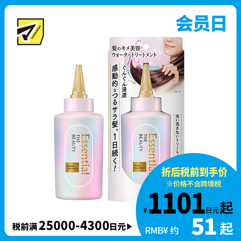 1号仓-Kao花王 Essential the beauty 头发损伤修补柔顺保湿头发美容液护发水 免洗型 200g