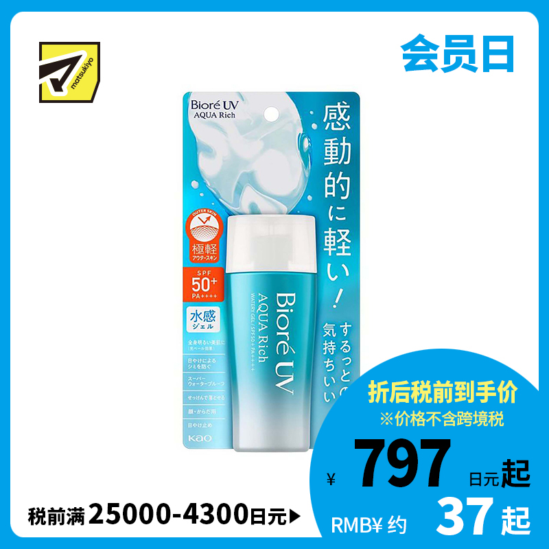 1号仓-碧柔 水活水感啫喱隔离防晒霜 SPF50+ PA++++ 70ml Biore 轻盈水润不粘腻 脸部身体用