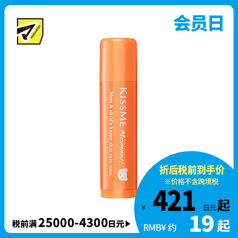 1号仓-伊势半 KISSME Mommy 无添加食品级婴儿润唇膏 2.5g