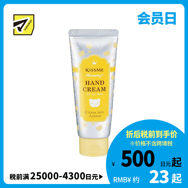 1号仓-伊势半 KISSME Mommy 无添加食品级婴儿护手霜 柑橘香 60g
