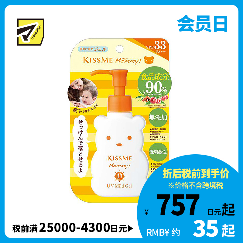 1号仓-伊势半 KISSME Mommy 无添加90%食品级温和小熊防晒啫喱 儿童防晒霜 SPF33／PA+++ 100g