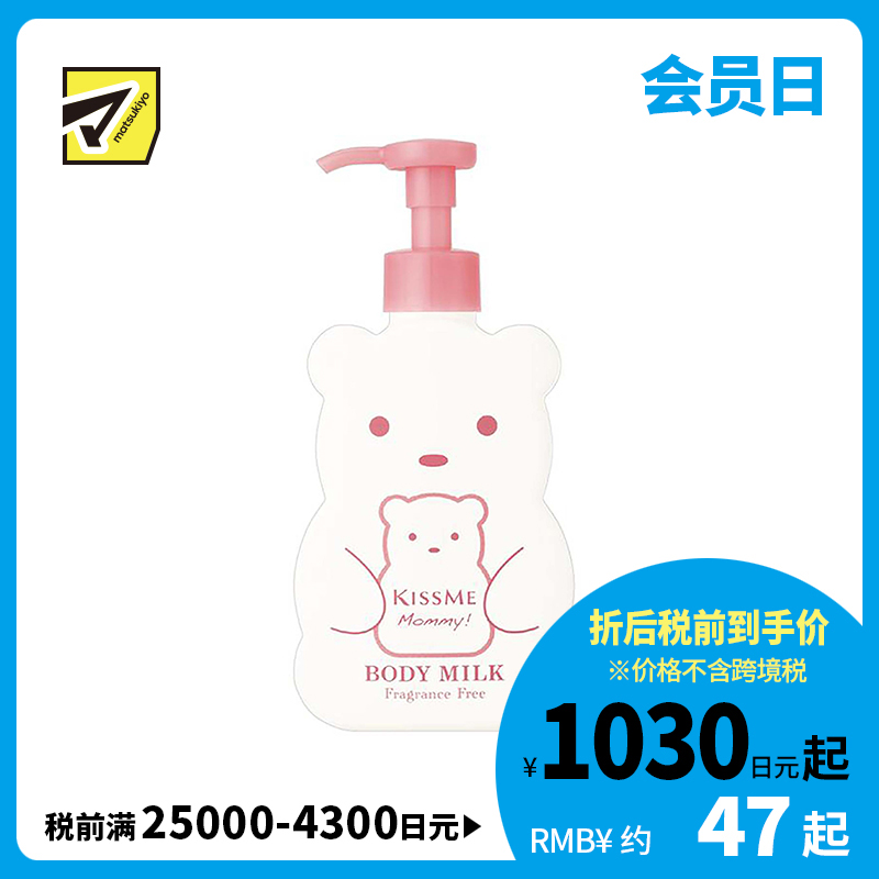 1号仓-伊势半 KISSME Mommy 无添加食品级婴儿身体乳 无香型 200g
