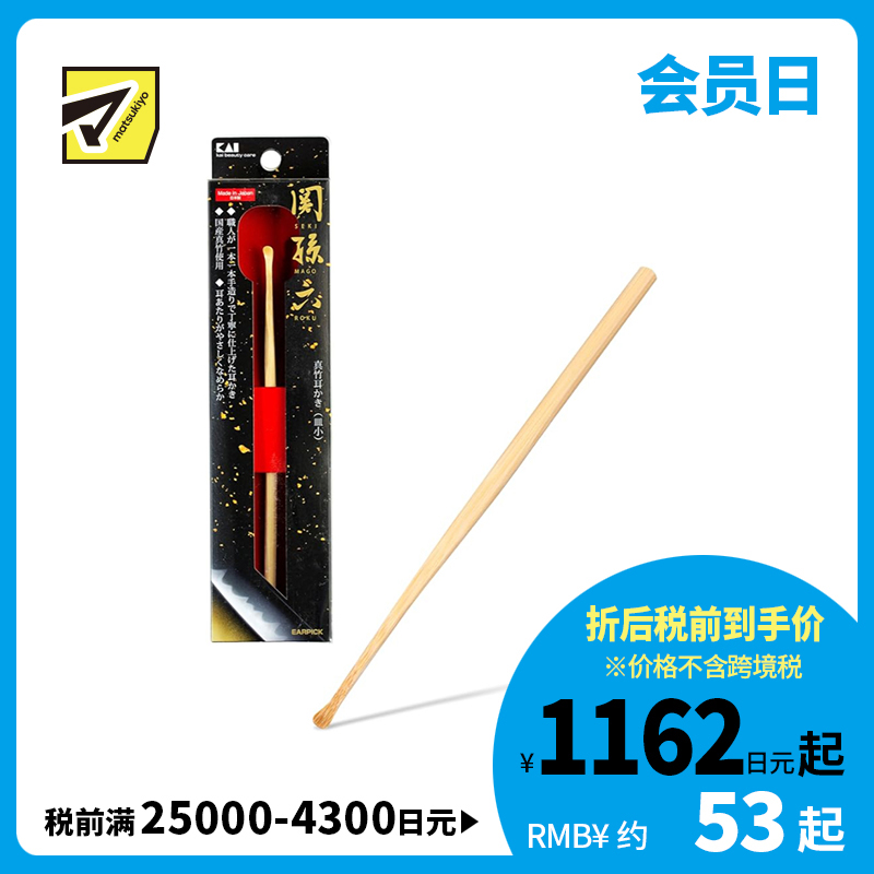 1号仓-贝印 KAI关孙六 天然真竹 手工打造 小圆勺头 手工真竹耳勺 1支 触感温和 附蓬松梵天球 