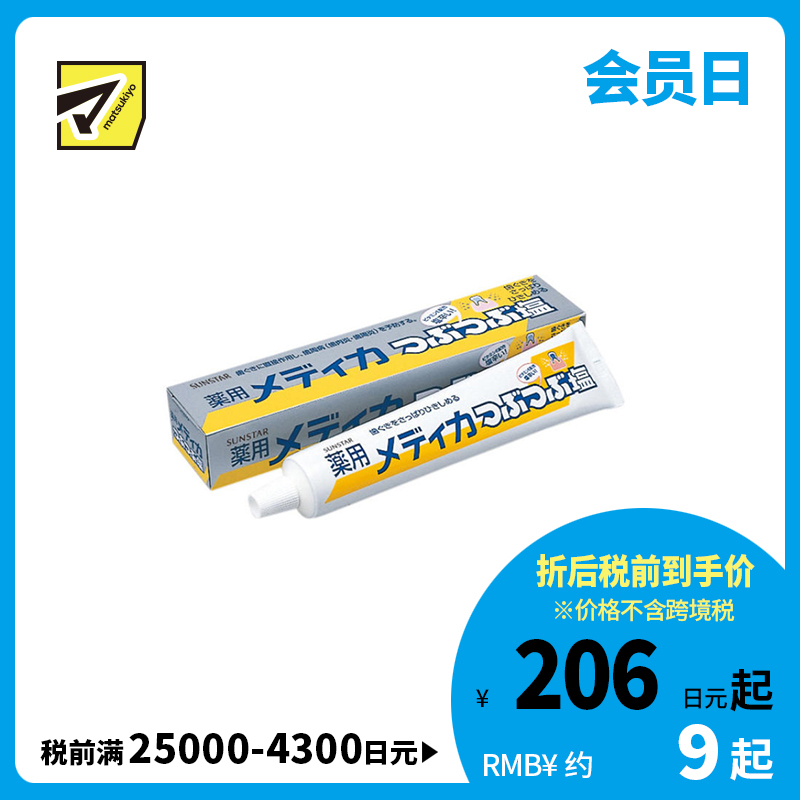 1号仓-SUNSTAR 预防牙龈炎 减轻口腔异味 结晶盐颗粒 牙膏 170g 泡沫丰富 口腔护理 搭配维生素E