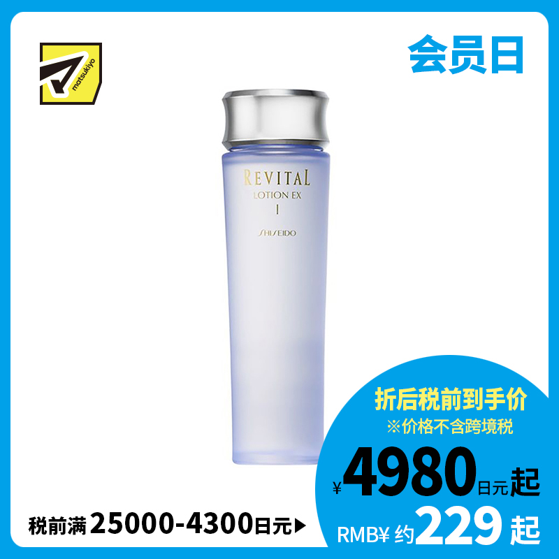 1号仓-资生堂悦薇 紧致抗皱调理健肤 化妆水清爽型 130ml SHISEIDO REVITAL EXI 增强肌肤弹力【寒冷地区慎拍，易冻结】