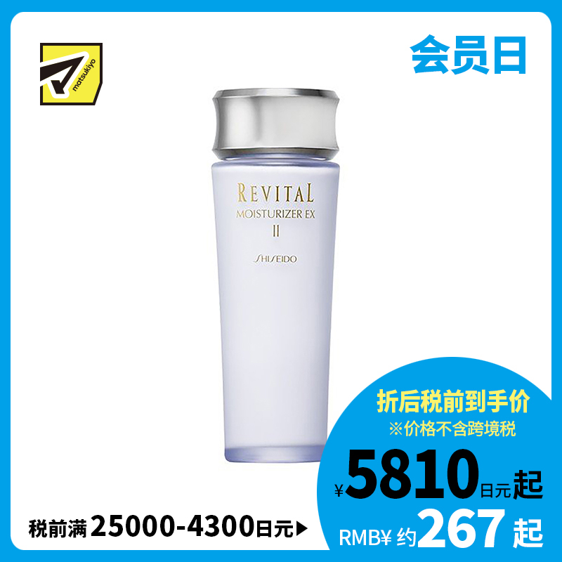 1号仓-资生堂悦薇 抗皱弹力紧肤保湿补水 乳液EXII 100ml SHISEIDO REVITAL 细腻肌肤持久滋润